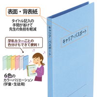 プラス 紙製ファイル キャリア・パスポート フラットファイルA4 児童用 ロイヤルブルー 91381 1冊