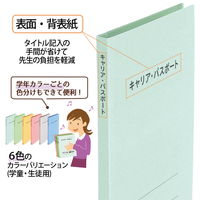 プラス 紙製ファイル キャリア・パスポート フラットファイル A4 児童用 ブルー 91385 1冊