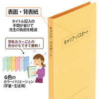 プラス 紙製ファイル キャリア・パスポート フラットファイル A4 児童用 イエロー 91387 1袋(10冊入)