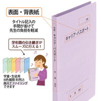 プラス 紙製ファイル キャリア・パスポート フラットファイルA4 クラス用 バイオレット 91372 1箱(1袋(10冊入)×10)