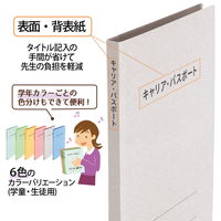 プラス 紙製ファイル キャリア・パスポート フラットファイル A4 児童用 グレー 91389 1袋(10冊入)