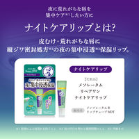 メンソレータム リペアワン ナイトケアリップ ロート製薬