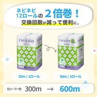 王子ネピア ネピアネピネピトイレットロール2倍巻ダブル50M 4901121273716 1個(12巻)