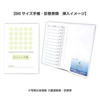 金鵄製作所 介護連絡帳カバー （B6サイズ用 手帳カバー 手帳ホルダー） 76010ー000 1袋（10枚入り）