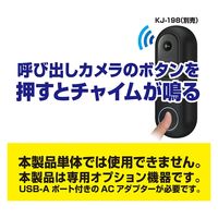 カシムラ 呼び出しカメラ対応 室内用チャイム USB KJ-210 1台（直送品）