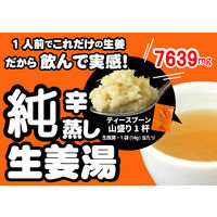 生姜1.5倍 丸ごと荒おろし 純辛蒸し生姜湯 1セット（4袋入×3）