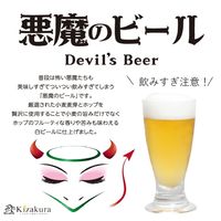 クラフトビール ビール 黄桜 悪魔のビール ホワイトエール 350ml 缶 3本