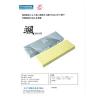 ナニワ研磨工業 颯 HAYATE HW-0020 1個（直送品）