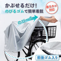 アストロ 自転車カバー 後ろカゴ対応 113-57 1個（直送品）