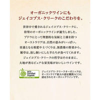 ジェイコブス・クリーク オーガニック シャルドネ オーストラリア 白ワイン 辛口 750ml 1本 有機 ビオ ペルノ・リカール