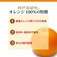 富永貿易 神戸居留地 オレンジ100% 185g 1箱（30缶入）【オレンジジュース】【国内製造】