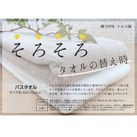 林 バスタオル ベーシックカラー 4枚セット ベージュ・ホワイト(白) BI701728 1セット(4枚入)（直送品）