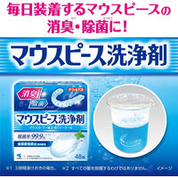 【マウスピース洗浄剤】 【リテーナー洗浄剤】 小林製薬のパーシャルデント マウスピース洗浄剤 1箱（48錠） 矯正用リテーナー