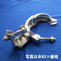 Φ83 × 兼用 Φ48.6 42.7 直交クランプ (8602) tgk-maru83-kenyo-dobu-Rxx015（直送品）