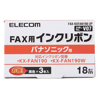 パナソニック用 FAX用インク　KX-FAN190Wタイプ　汎用品（増量）　インクフィルム18m　1パック（3本入）（わけあり品）