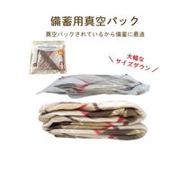 ブレイン 真空パック難燃備蓄用フリースおとな毛布(日本防炎協会認定ラベル付) BR-949 1枚 67-9273-70（直送品）