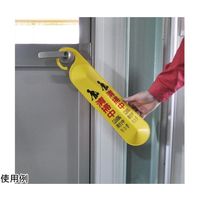 アズワン サインフック C500 清掃中 65-8103-14 1個（直送品）