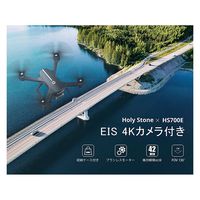 HOLY STONE ドローン 4Kカメラ付き 空撮 GPS搭載 広角130°HDカメラ 室外 HS700E 1台（直送品）