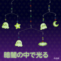 アーテック ねんどでつくる 光る!ゆらゆらモビール 55346 1組