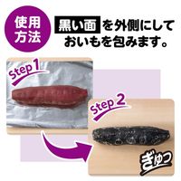 石焼きいも 黒ホイル 25cm×5m アルミホイル 1本 東洋アルミエコープロダクツ