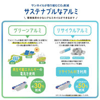 サンホイル アルミホイル 25cm×21m 1セット（1本×10）東洋アルミエコープロダクツ