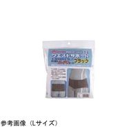 アシスト ウエストサポート ブラック(袋パッケージ) L 15213 1本 68-4059-07（直送品）