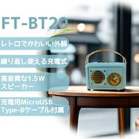 ケイブライト レトロFM・Bluetoothスピーカー FT-BT20-BL 1台