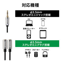 オーディオ2分配ケーブル 20cm 3.5φオス-3.5φメス×2 耐久 黒 ECDH-35W02BK エレコム 1個
