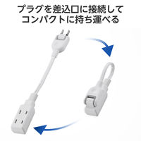 電源タップ 延長コード 短い 0.1m 2P コンセント 3個口 極性対応 ホワイト ECT-3401WH エレコム 1個