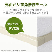 配線カバー 接続ユニット 出ズミ 壁用 フラットモール LD-GAF2M専用 ベージュ LD-GAFD2M エレコム 1個（直送品）