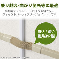 配線カバー 接続ユニット フリージョイント 壁用フラットモール LD-GAF3M専用 ベージュ LD-GAFF3M エレコム 1個（直送品）