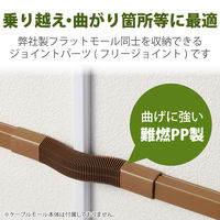 配線カバー モール 接続ユニット フリージョイント 壁用 フラットモール ブラウン LD-GAFF3MBR エレコム 1個