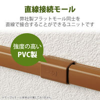 配線カバー モール 接続ユニット ストレート 壁用 フラットモール ブラウン LD-GAFJ1MBR エレコム 1個