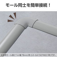 配線カバー モール 接続ユニット 曲ガリ 床用モール LD-GA1507MGY専用 グレー LD-GAM57MGY エレコム 1個（直送品）