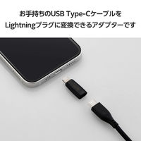USB-C to ライトニング 変換アダプタ PD対応 ブラック MPA-CFLMBK エレコム 1個（直送品）