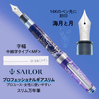 プラス×セーラー万年筆 プラス×セーラー万年筆 ノート 万年筆 限定  カクリエ  海月（くらげ）セット 86128 1セット