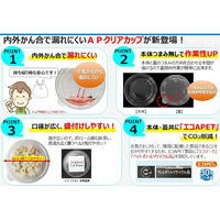 エフピコ サラダ容器 APクリアカップ 14(60) エコ 7R007126 1ケース(600個(50個×12)（直送品）