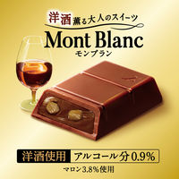 洋酒薫る大人のスイーツ モンブラン 1セット（1個×9） ロッテ チョコレート お菓子