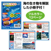 アーテック うみのいきものプロジェクター 1個