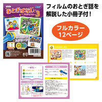 アーテック おとぎばなしプロジェクター3 1セット