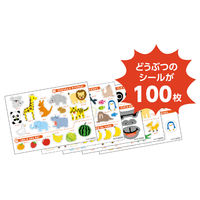 アーテック シールあそびえほん どうぶつえん 1冊