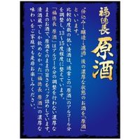 福徳長 原酒 パック 900ml 1本 日本酒
