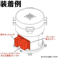 アマノ MJー5用 漏電ブレーカー OMS83315 1個 522-6051（直送品）