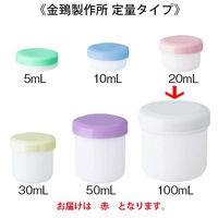 金鵄製作所 軟膏壺(定量型軟膏容器)100mL 赤 20個 AT100F-02 1袋(20個入)（直送品）
