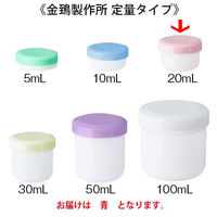 金鵄製作所 軟膏壺(定量型軟膏容器)20mL 青 50個 AT20F-03 1袋(50個入)（直送品）