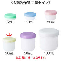 金鵄製作所 軟膏壺(定量型軟膏容器)30mL 赤 50個 AT30F-02 1袋(50個入)（直送品）