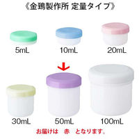 金鵄製作所 軟膏壺(定量型軟膏容器)50mL 赤 30個 AT50F-02 1袋(30個入)（直送品）