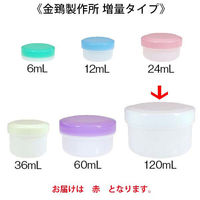 金鵄製作所 アルファ軟膏壺(増量型軟膏容器)120mL 赤 20個 ATA120-02 1袋(20個入)（直送品）