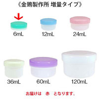 金鵄製作所 アルファ軟膏壺(増量型軟膏容器)6mL 赤 50個 ATA6-02 1袋(50個入)（直送品）