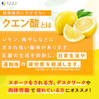 【機能性表示食品】クエン酸粒 280粒 1袋 ファイン